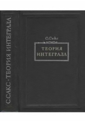 Теорія інтегралу