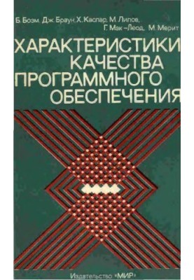 Характеристики якості програмного забезпечення