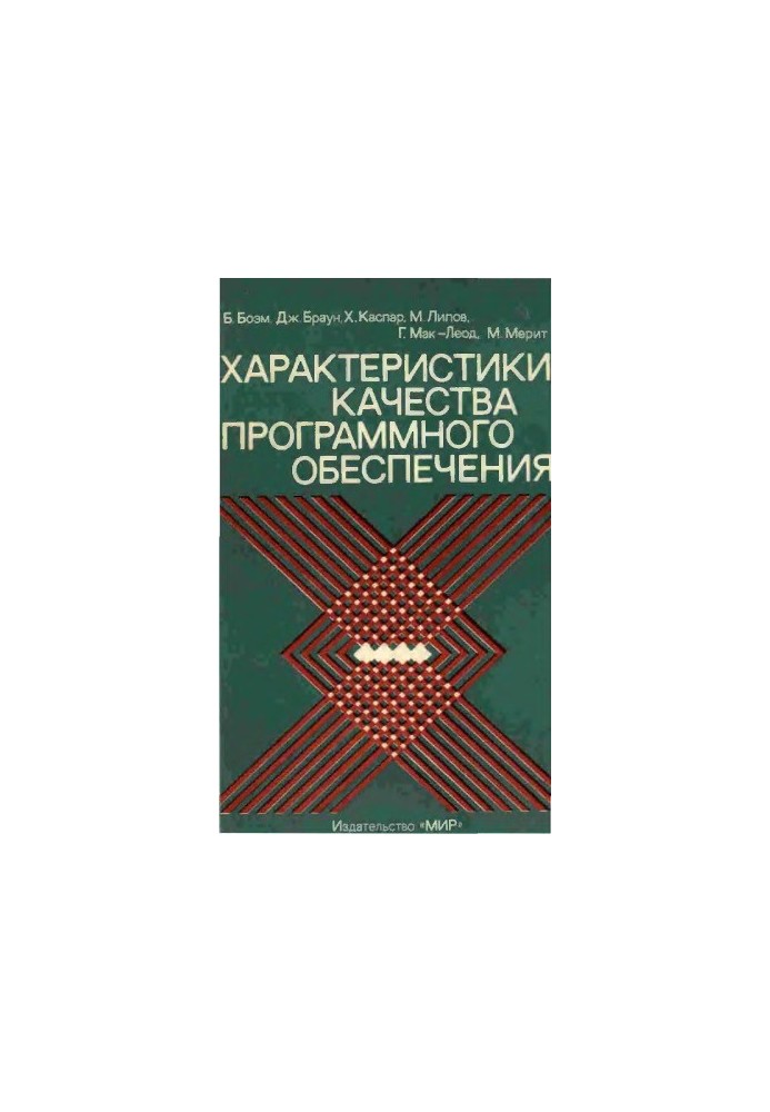 Характеристики якості програмного забезпечення