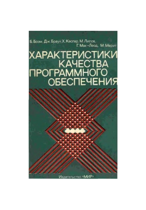 Характеристики якості програмного забезпечення