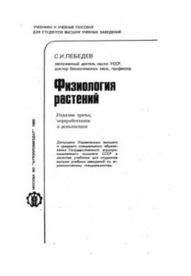 Plant Physiology [By agr. special.]
