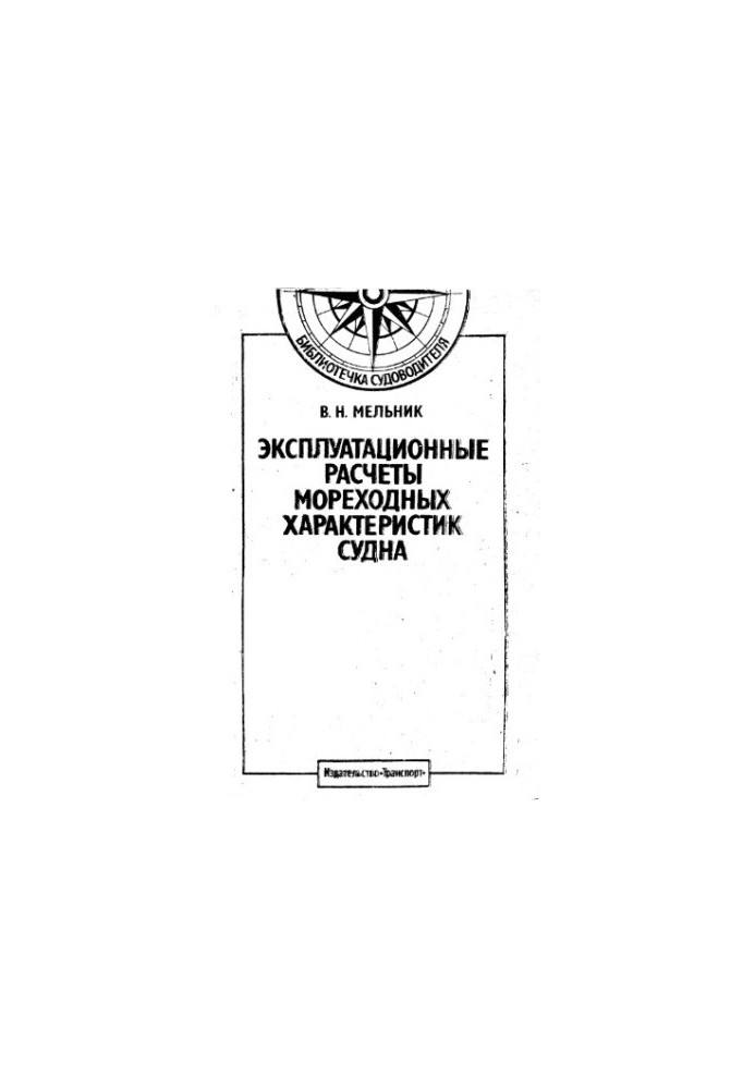 Operational calculations of the seaworthiness of the vessel