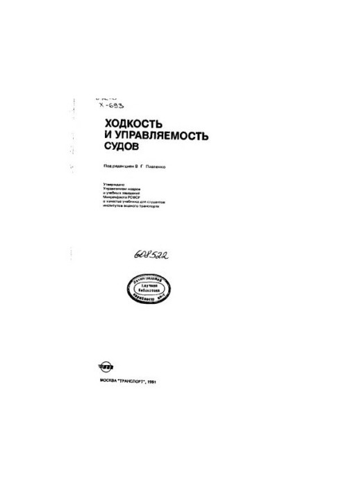 Speed and controllability of vessels [Training for water companies. Transp]