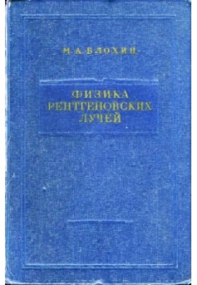 Physics of X-rays