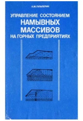 Management of the state of mandating arrays in mining enterprises
