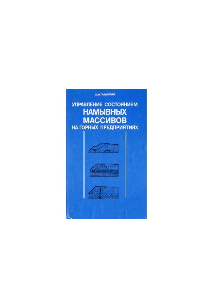 Management of the state of mandating arrays in mining enterprises