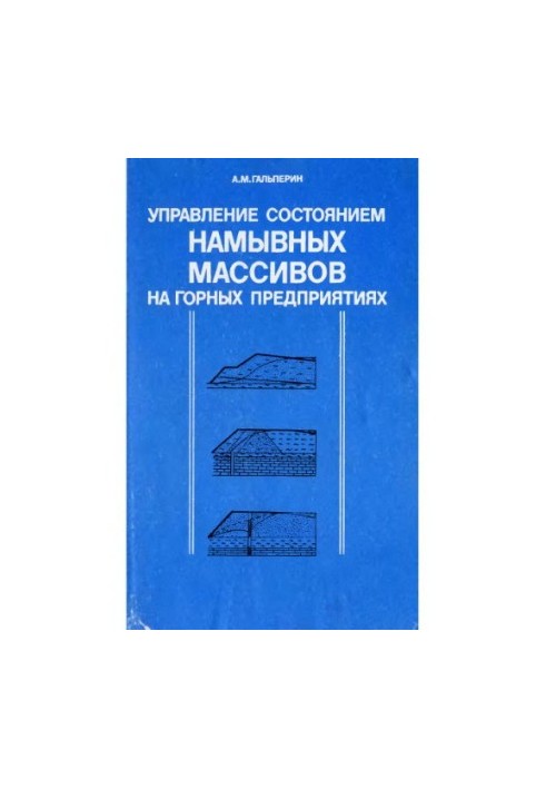 Management of the state of mandating arrays in mining enterprises