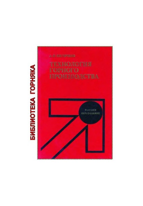 Mining technology [Study. for universities on special. ''Mining. and underground. building'']