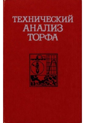 Technical analysis of peat