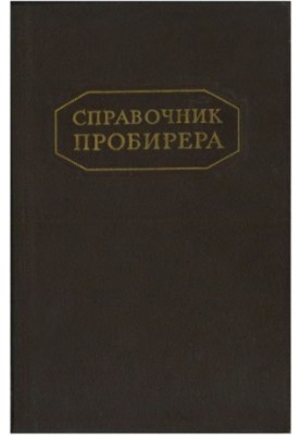 Probiler's Handbook