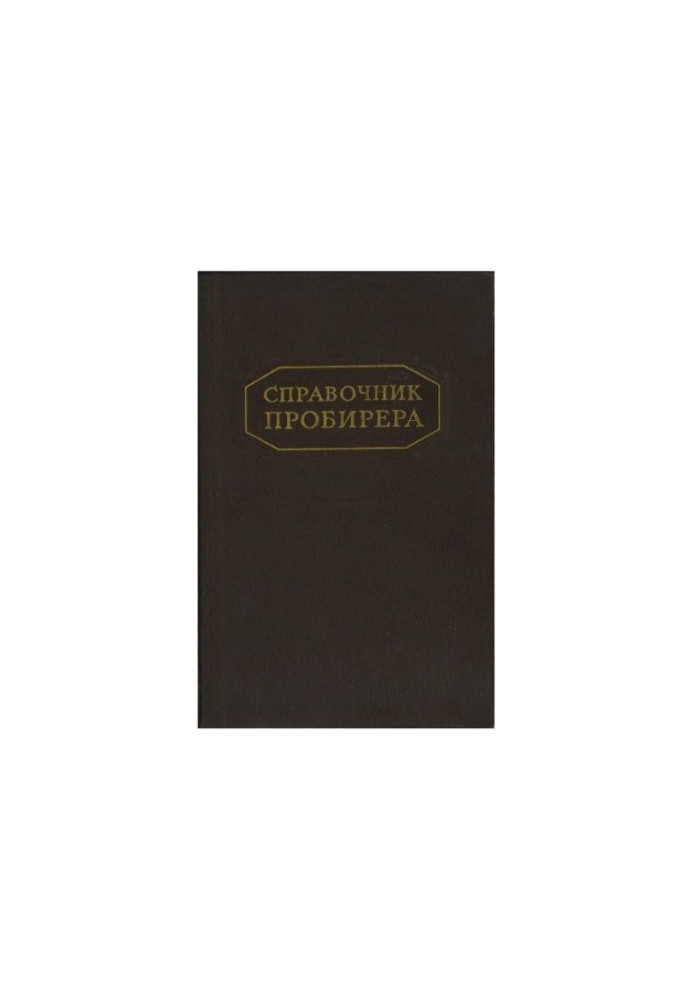 Probiler's Handbook