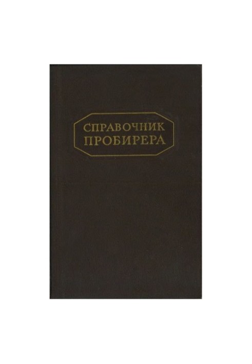 Probiler's Handbook