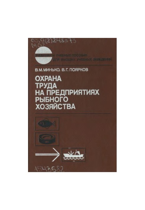 Охорона праці на підприємствах рибного господарства [Навчальний посібник для вишів Мінрибгоспу СРСР]