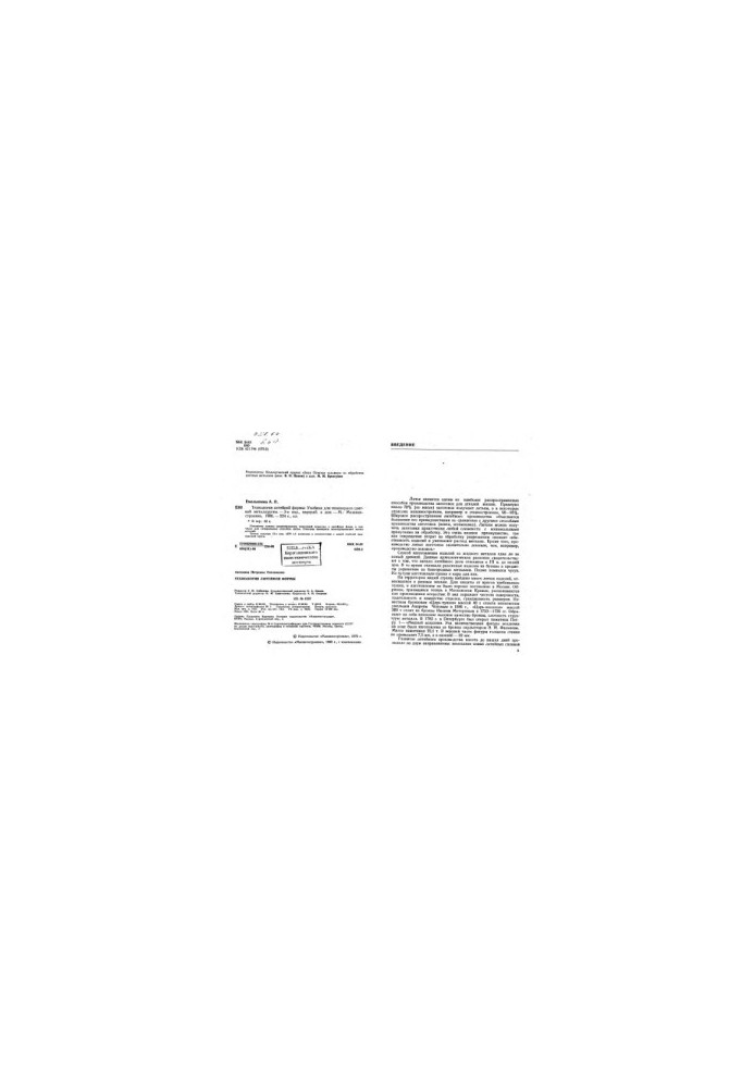 Casting technology [Training for technical schools of color metallurgy]