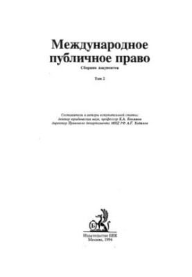 Public International Law, Sb. Doc.