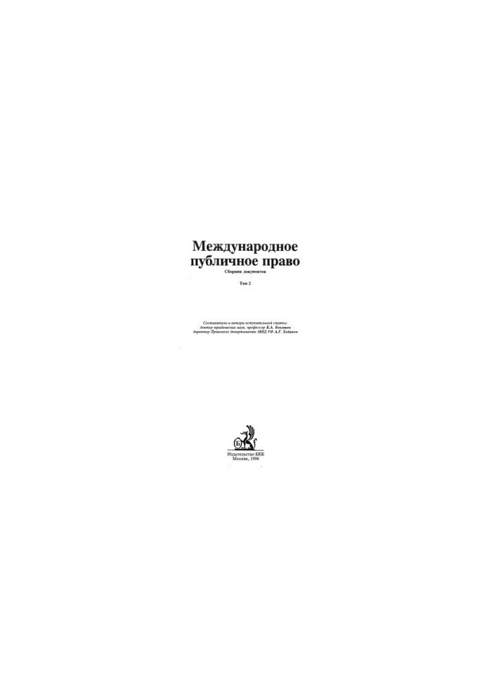 Public International Law, Sb. Doc.