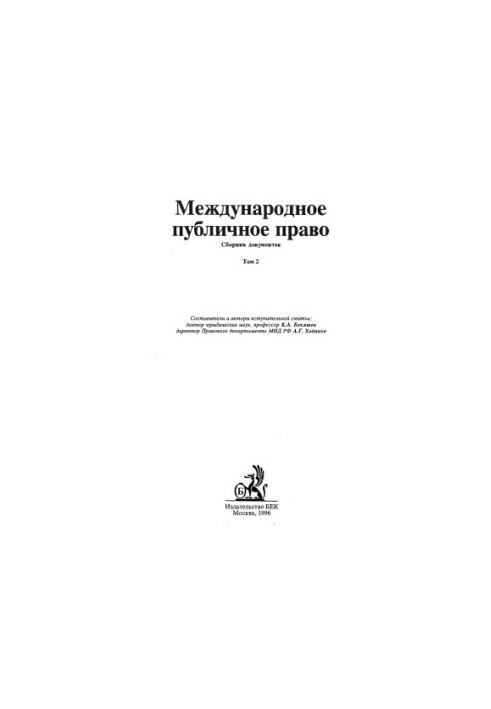 Public International Law, Sb. Doc.