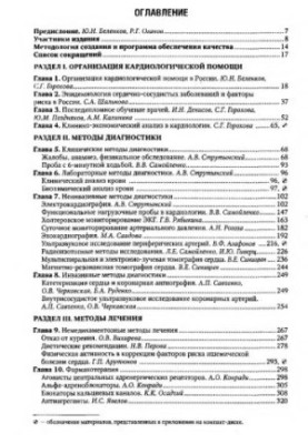 Кардіологія. Національне керівництво