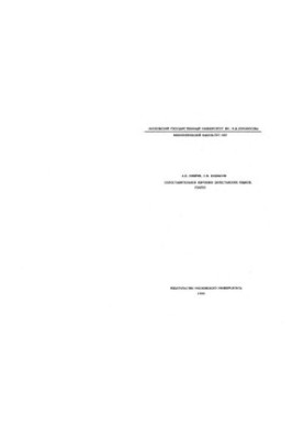 Сопоставительное изучение дагестанских языков. Глагол.