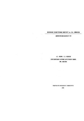 Сопоставительное изучение дагестанских языков. Имя. Фонетика