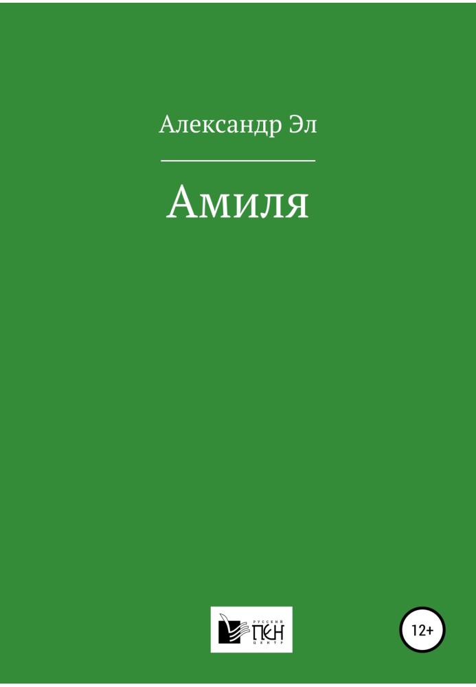 Аміля