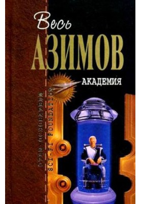 Academy