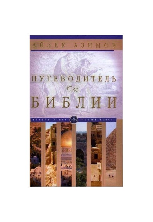 Guide to the Bible
