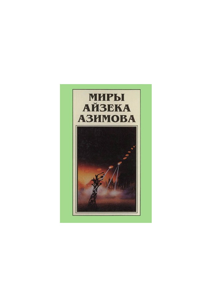 Isaac Asimov's Worlds. Book 7 : Academy. Academy and Empire. Second Academy