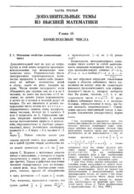 Дополнительные темы из высшей математики, комплексные числа