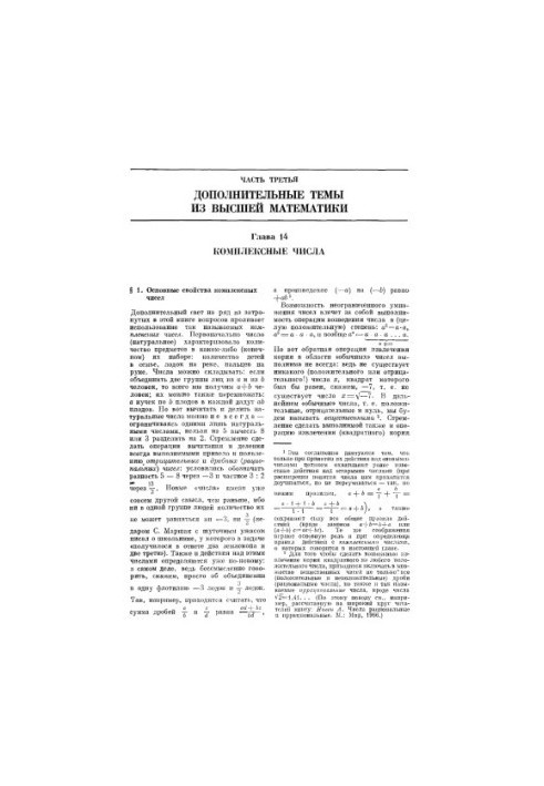 Дополнительные темы из высшей математики, комплексные числа