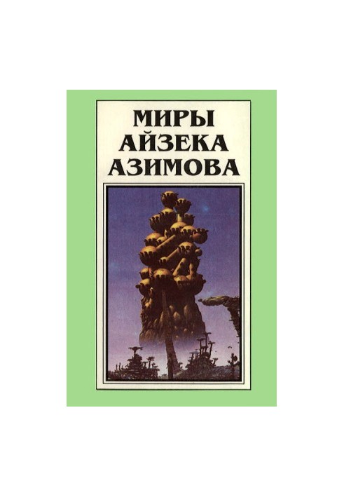 Isaac Asimov's Worlds. Book 2 : A Fragment of the Universe. Stars Like Dust. Cosmic Currents