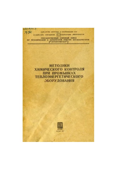 Methods of chemical control during washing of thermal power equipment