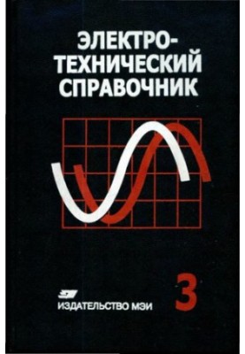 Electrical reference :in 4 t / T.3 Production, transmission and distribution of electrical energy
