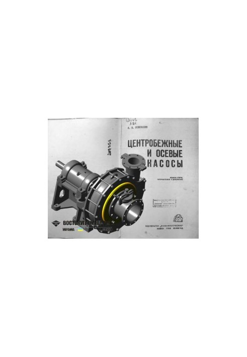 Центробежные и осевые насосы