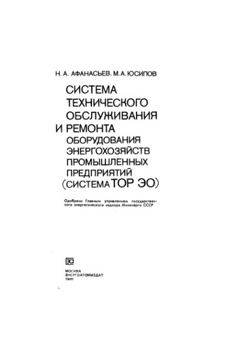 System of maintenance and repair of equipment of power utilities of industrial enterprises