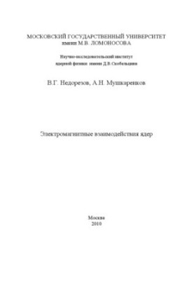 Electromagnetic interactions of nuclei