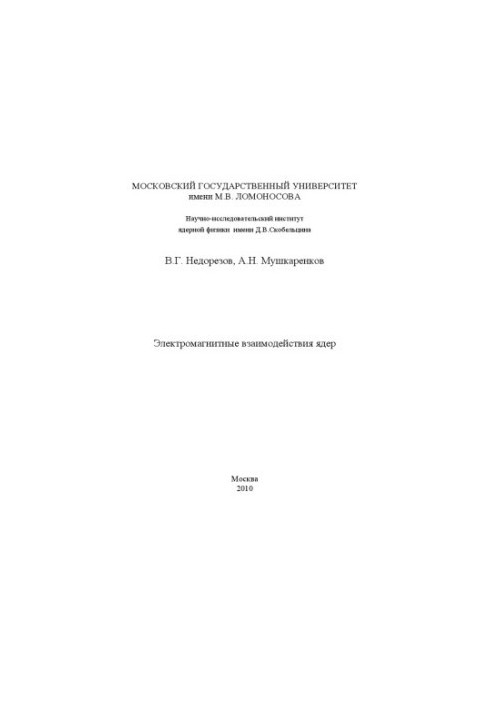 Electromagnetic interactions of nuclei