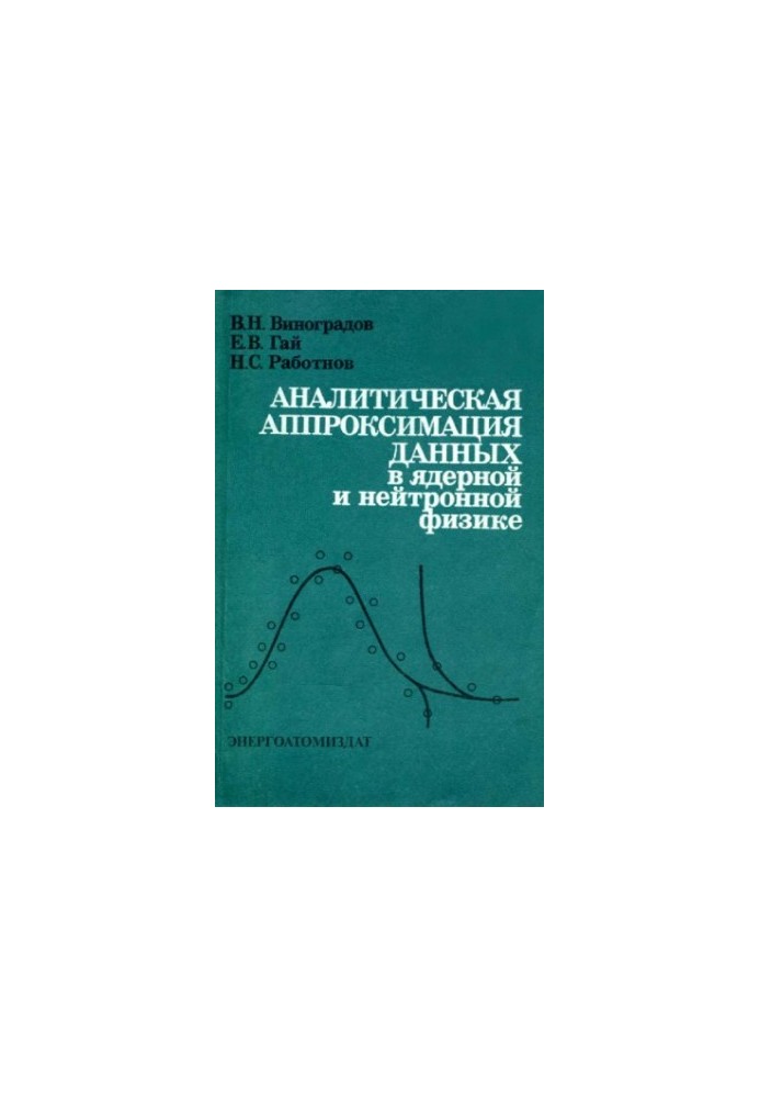 Analytical approximation of data in nuclear and neutron physics