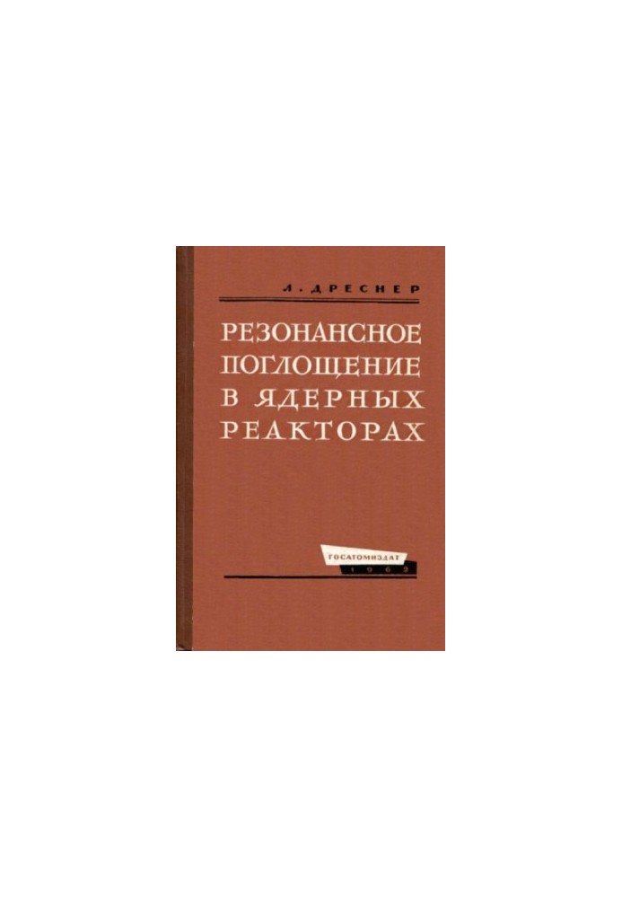 Resonance absorption in nuclear reactors