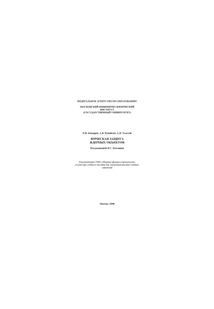 Physical protection of nuclear facilities : a training manual for students of higher education institutions