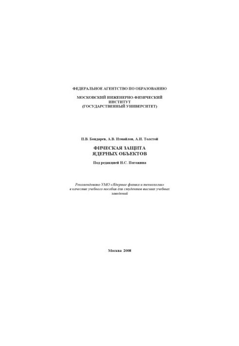 Physical protection of nuclear facilities : a training manual for students of higher education institutions