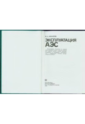 Operation of nuclear power plants [Studies for universities in the direction of ''Heat power engineering'' and special ''Atomic power plants and installations'']