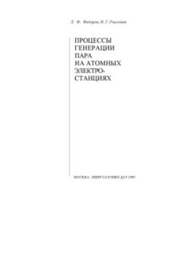 Steam generation processes at nuclear power plants