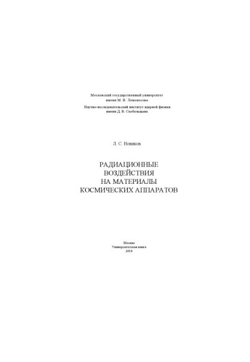 Radiation effects on spacecraft materials [training manual]