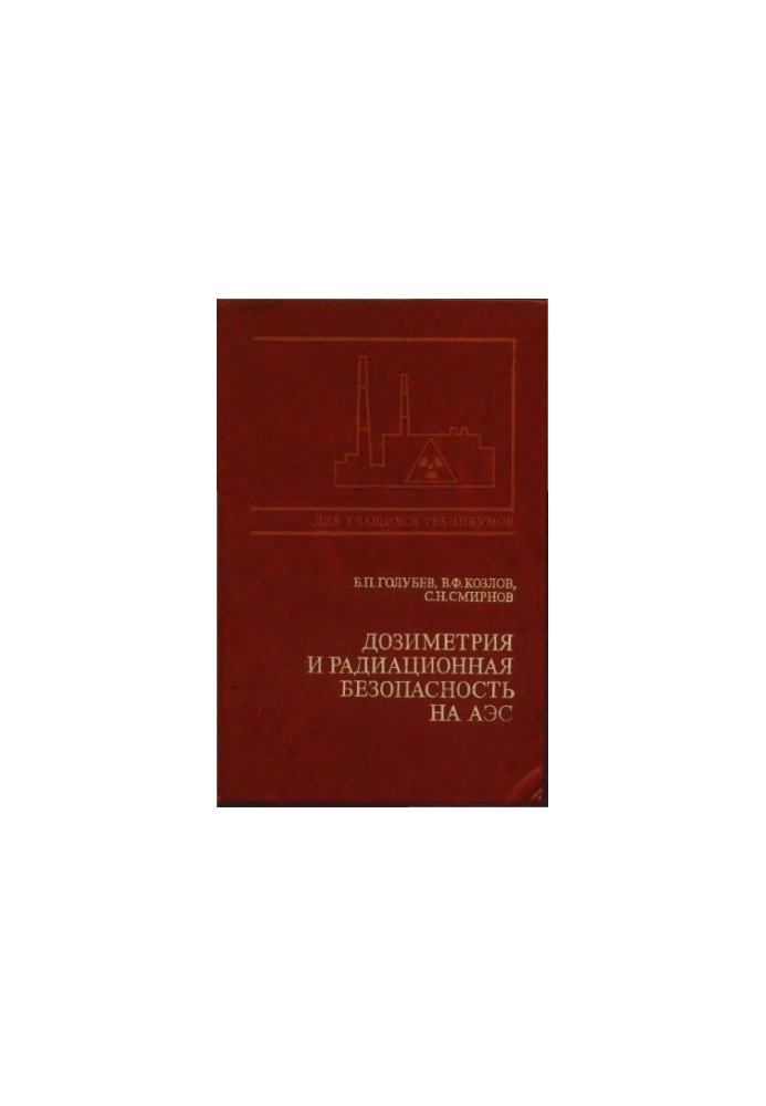 Dosimetry and radiation safety at nuclear power plants [Study for energy and energy-building technical schools]