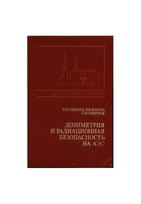 Dosimetry and radiation safety at nuclear power plants [Study for energy and energy-building technical schools]