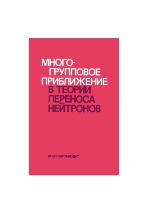 Multigroup approximation in neutron transfer theory