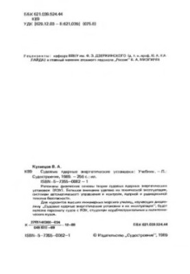 Суднові ядерні енергетичні установки
