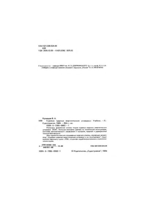 Суднові ядерні енергетичні установки