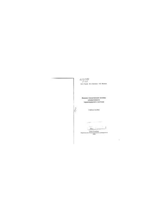 Physico-technical bases of controlled thermonuclear fusion : study manual